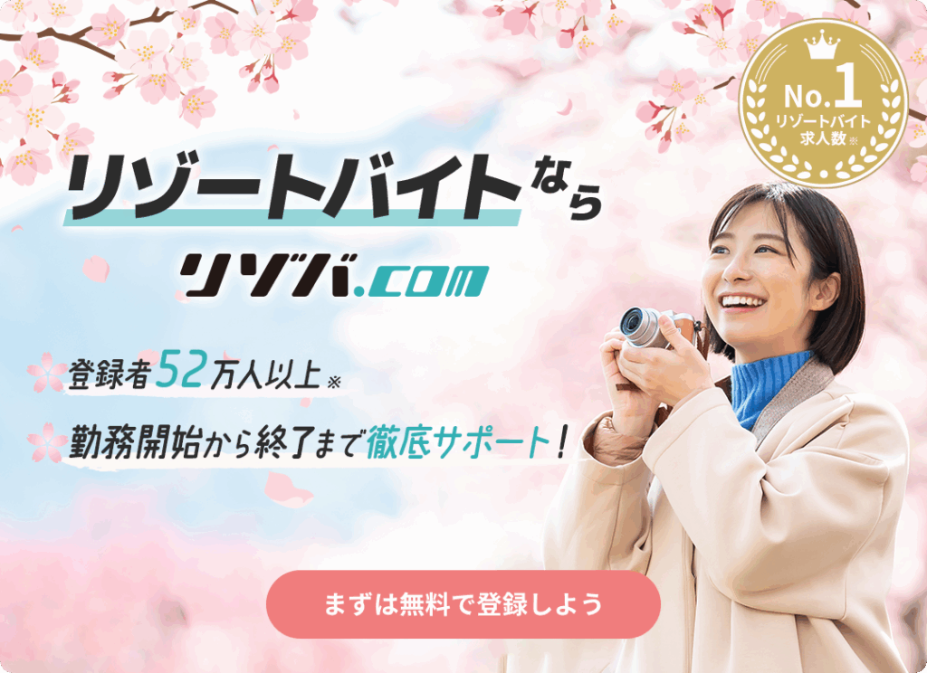 リゾバ.com