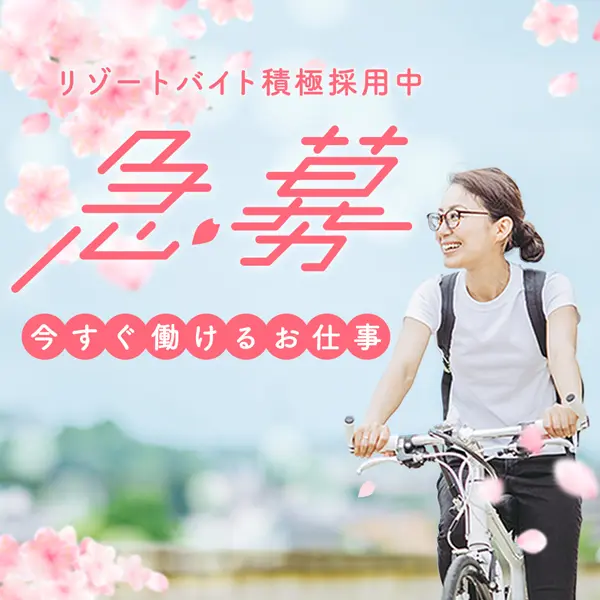 リゾバ.com