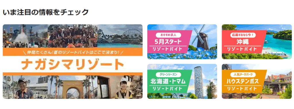 リゾートバイトダイブ