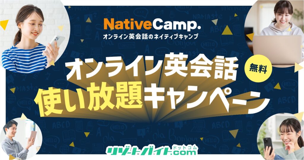 リゾートバイト.com
