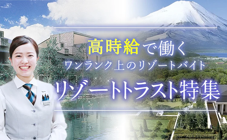 アルファリゾート