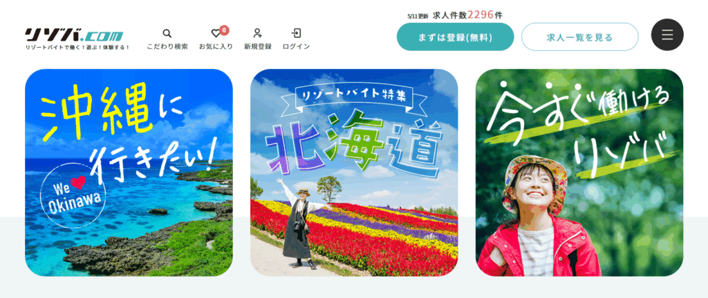 リゾバ.com