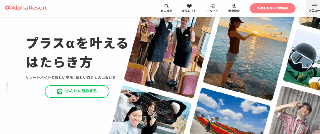 アルファリゾート