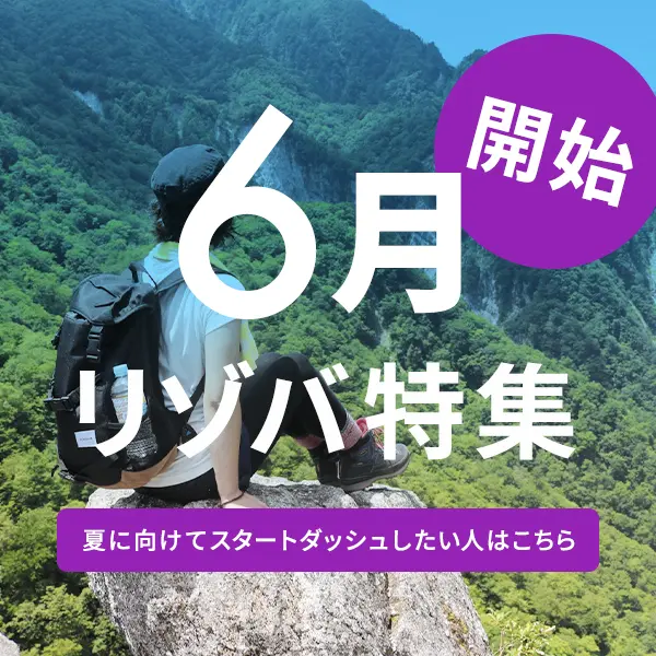 リゾバ.com