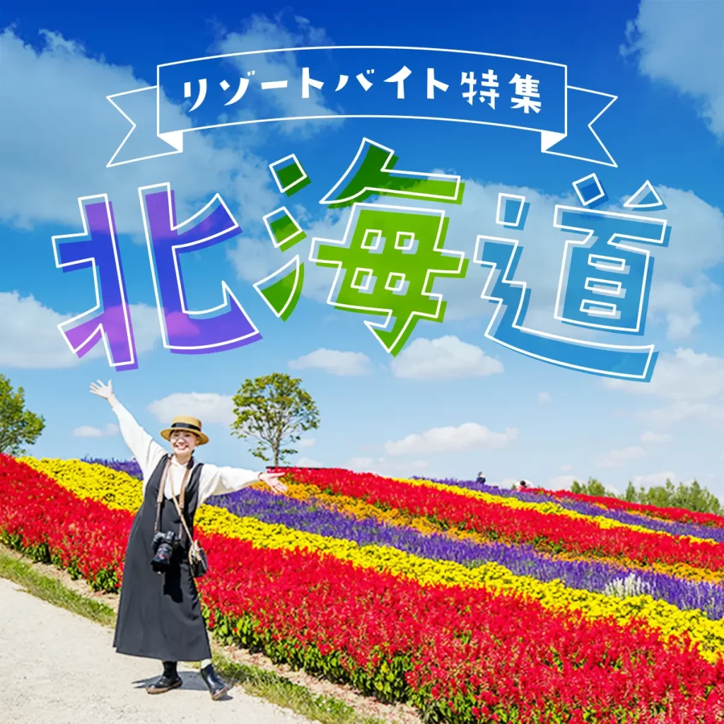 リゾバ.com