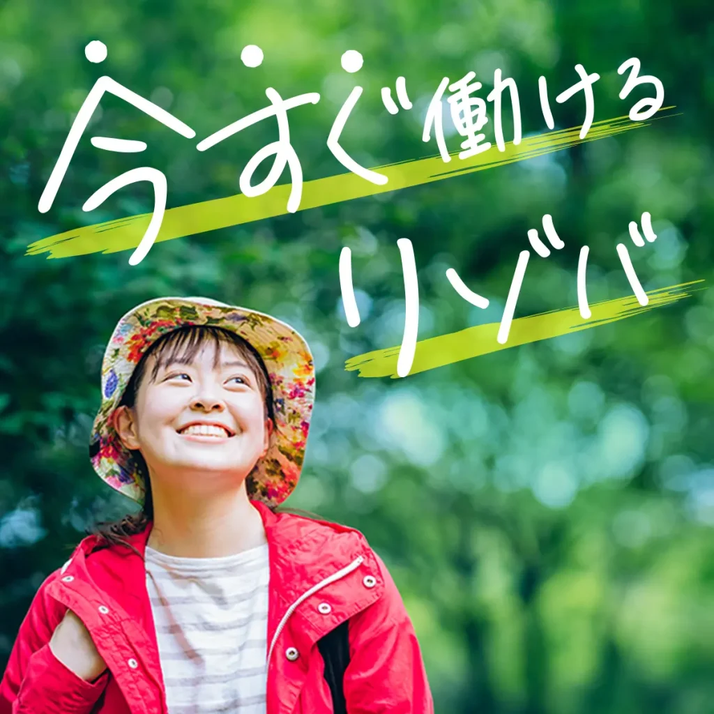 リゾバ.com