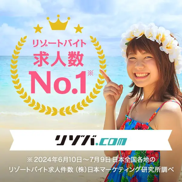 リゾバ.com