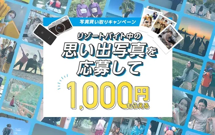 ダイブ 思い出写真投稿 キャンペーン