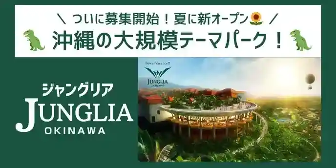 ダイブ ジャングリア