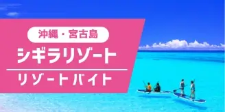 ダイブ 沖縄・宮古島 シギラリゾート