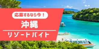 ダイブ 沖縄