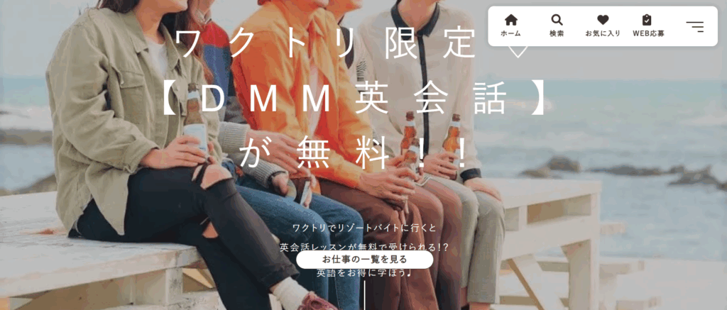 ワクトリ オンライン英会話（DMM英会話）
