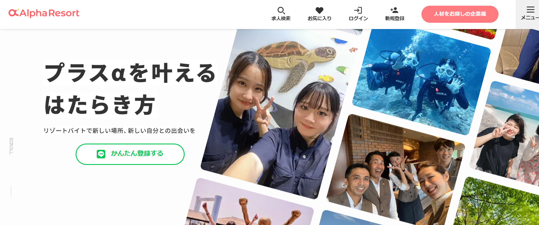 アルファリゾート