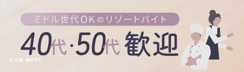 ワクトリ 40代・50代歓迎求人