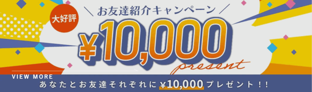 ワクトリ お友達紹介キャンペーン