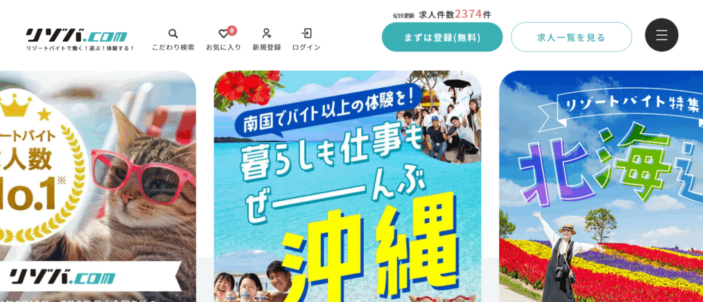 リゾバ.com