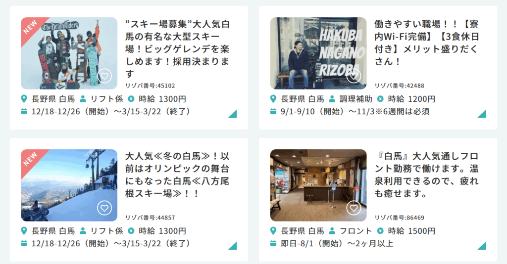 白馬 リゾートバイト 住み込み
