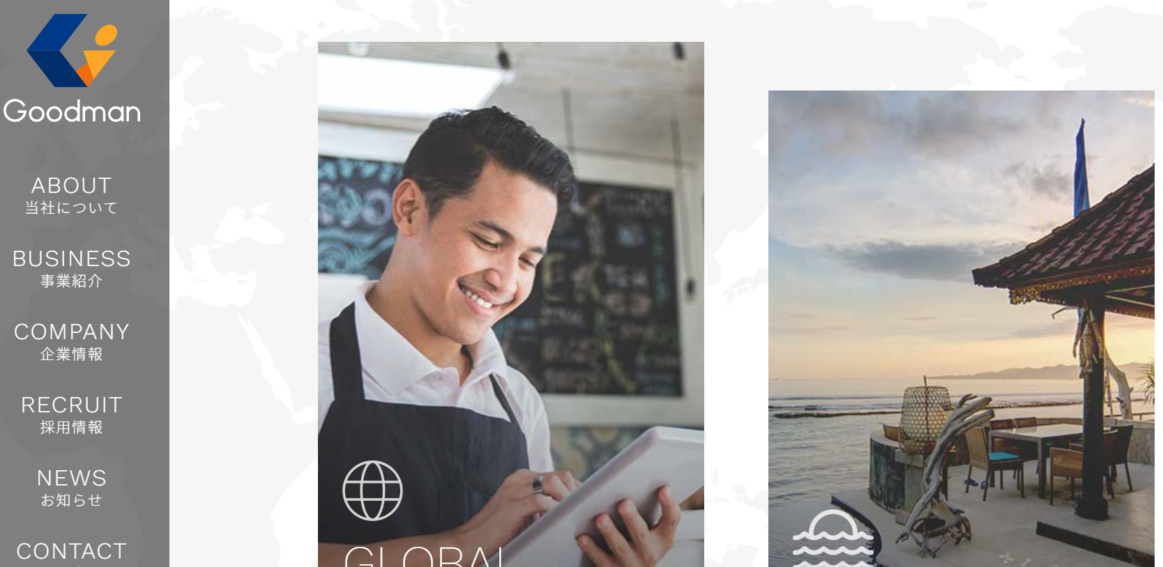 グッドマンサービス