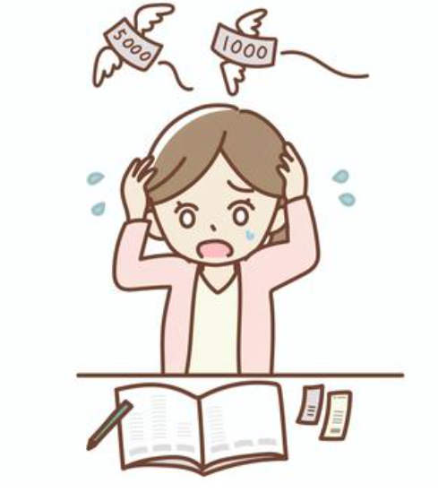 お金が貯まらない