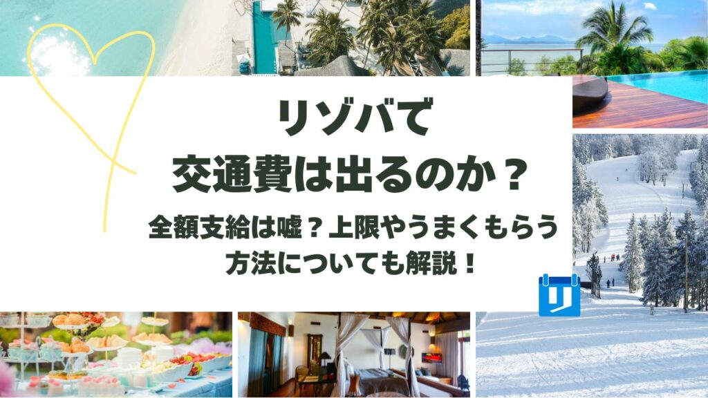 リゾートバイト 髪色自由