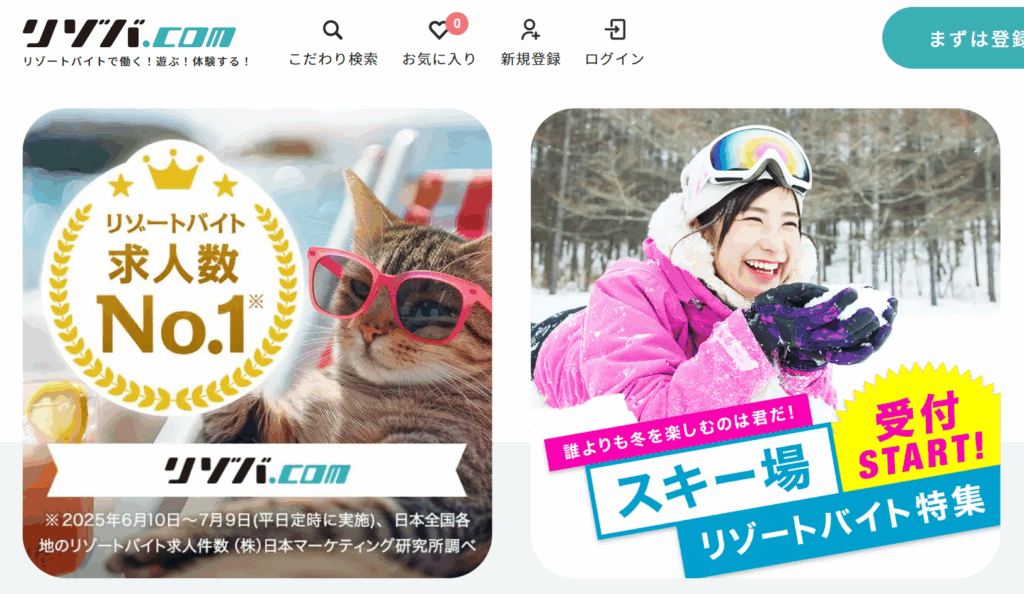 リゾバ.com