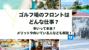 ゴルフ場 フロント