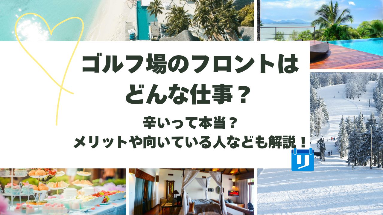 ゴルフ場 フロント
