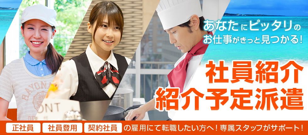 ホテルズワーク 社員紹介 紹介予定派遣 バナー