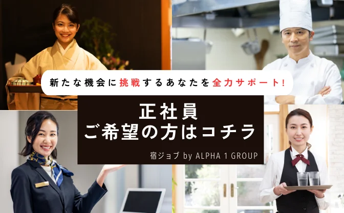 アルファリゾート