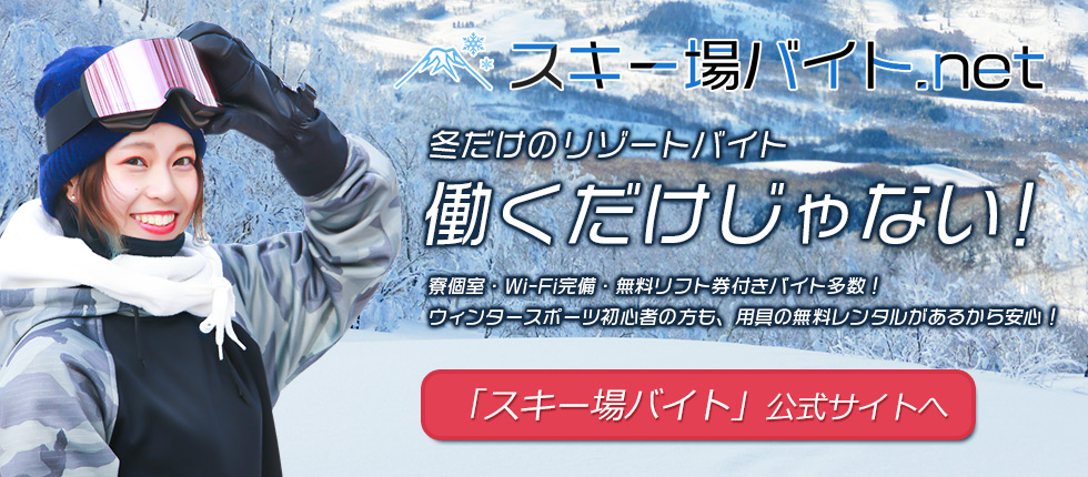 ホテルズワーク スキー場net